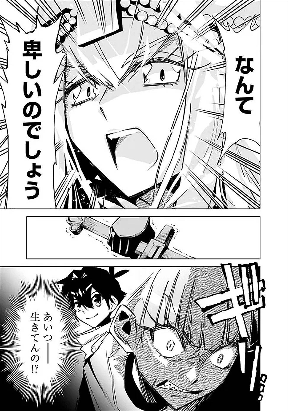 魔王は勇者の可愛い嫁～パーティの美少女4人から裏切られた勇者、魔王と幸せに暮らします。4人が勇者殺しの大罪人として世界中から非難されてる?まあ因果応報かなぁ～ 第9話 - Page 13