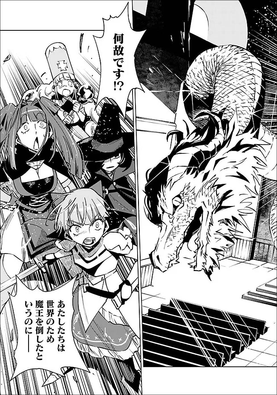 魔王は勇者の可愛い嫁～パーティの美少女4人から裏切られた勇者、魔王と幸せに暮らします。4人が勇者殺しの大罪人として世界中から非難されてる?まあ因果応報かなぁ～ 第9話 - Page 10