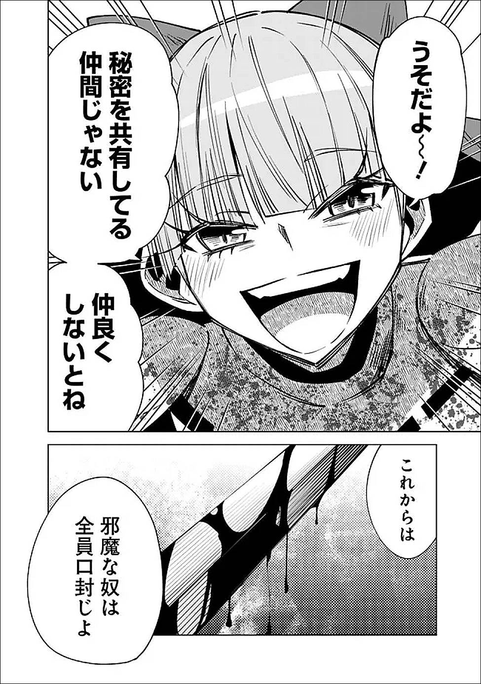 魔王は勇者の可愛い嫁～パーティの美少女4人から裏切られた勇者、魔王と幸せに暮らします。4人が勇者殺しの大罪人として世界中から非難されてる?まあ因果応報かなぁ～ 第9話 - Page 22
