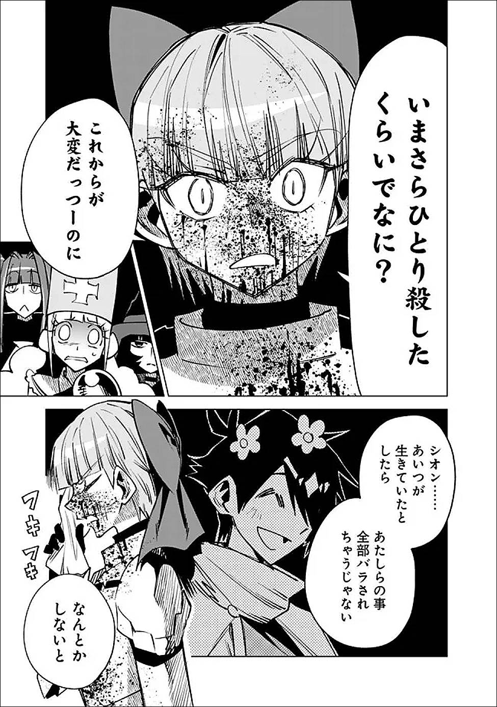 魔王は勇者の可愛い嫁～パーティの美少女4人から裏切られた勇者、魔王と幸せに暮らします。4人が勇者殺しの大罪人として世界中から非難されてる?まあ因果応報かなぁ～ 第9話 - Page 19