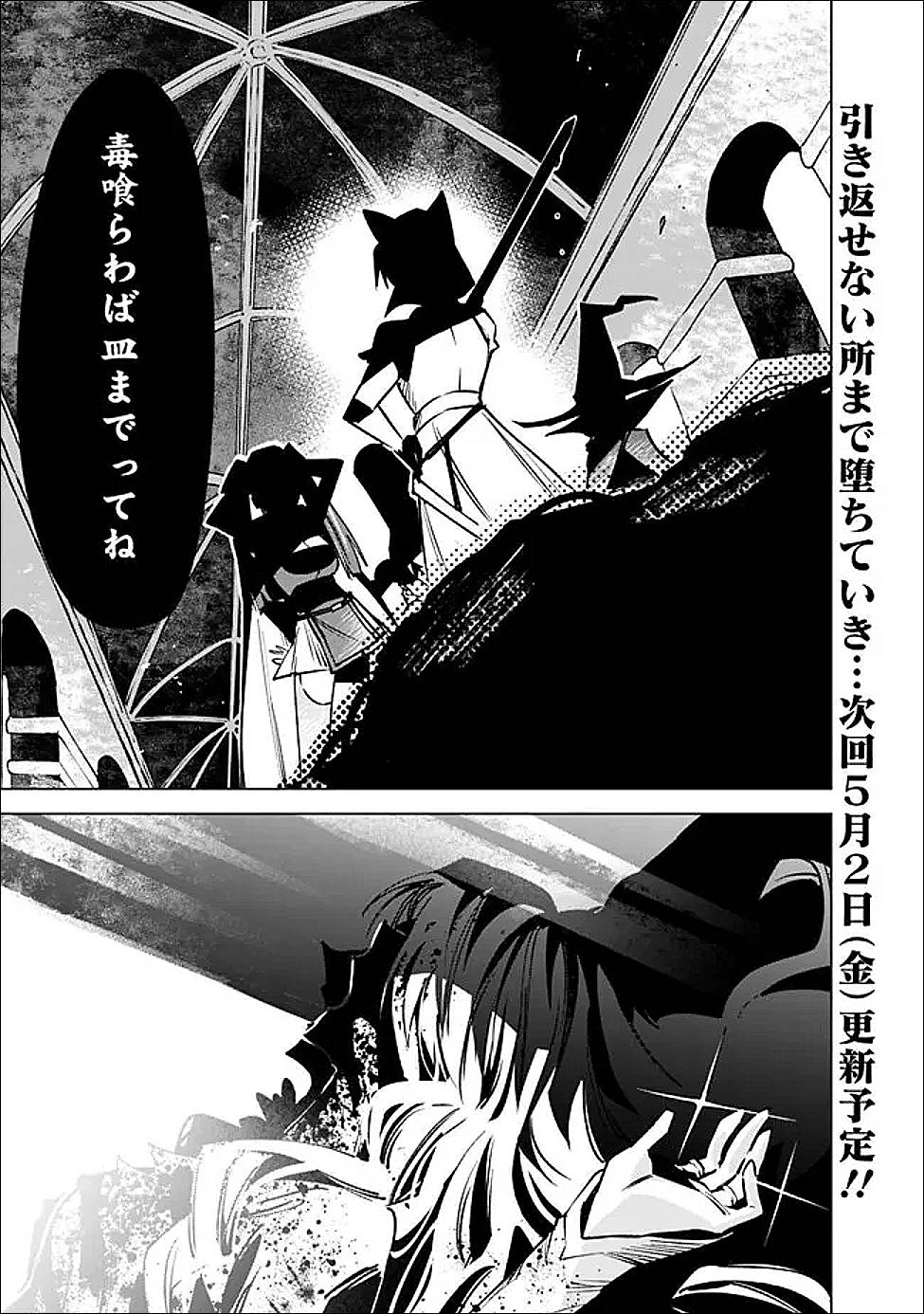魔王は勇者の可愛い嫁～パーティの美少女4人から裏切られた勇者、魔王と幸せに暮らします。4人が勇者殺しの大罪人として世界中から非難されてる?まあ因果応報かなぁ～ 第9話 - Page 23
