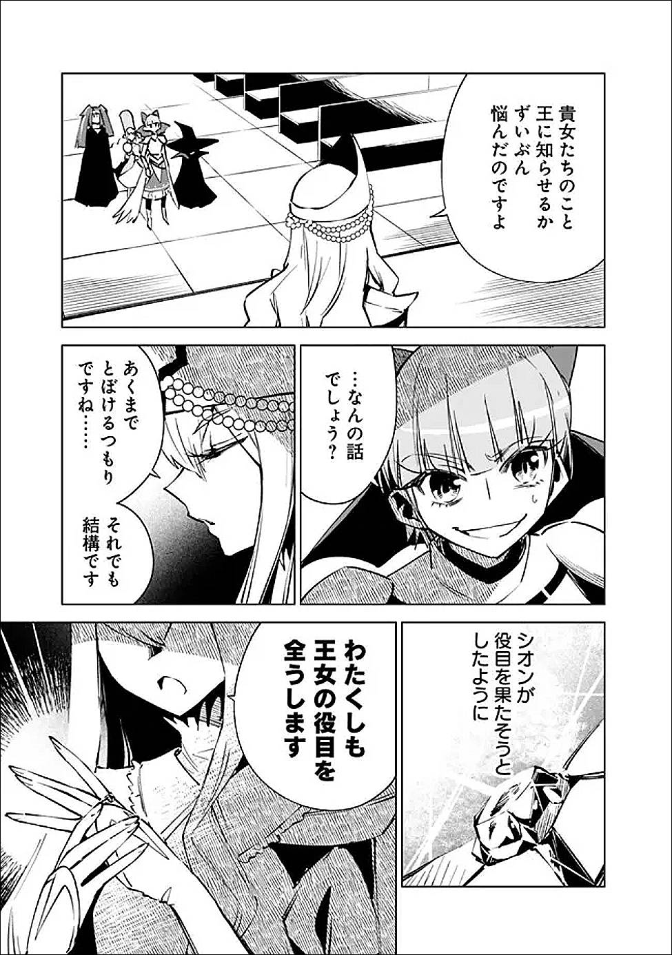 魔王は勇者の可愛い嫁～パーティの美少女4人から裏切られた勇者、魔王と幸せに暮らします。4人が勇者殺しの大罪人として世界中から非難されてる?まあ因果応報かなぁ～ 第9話 - Page 7