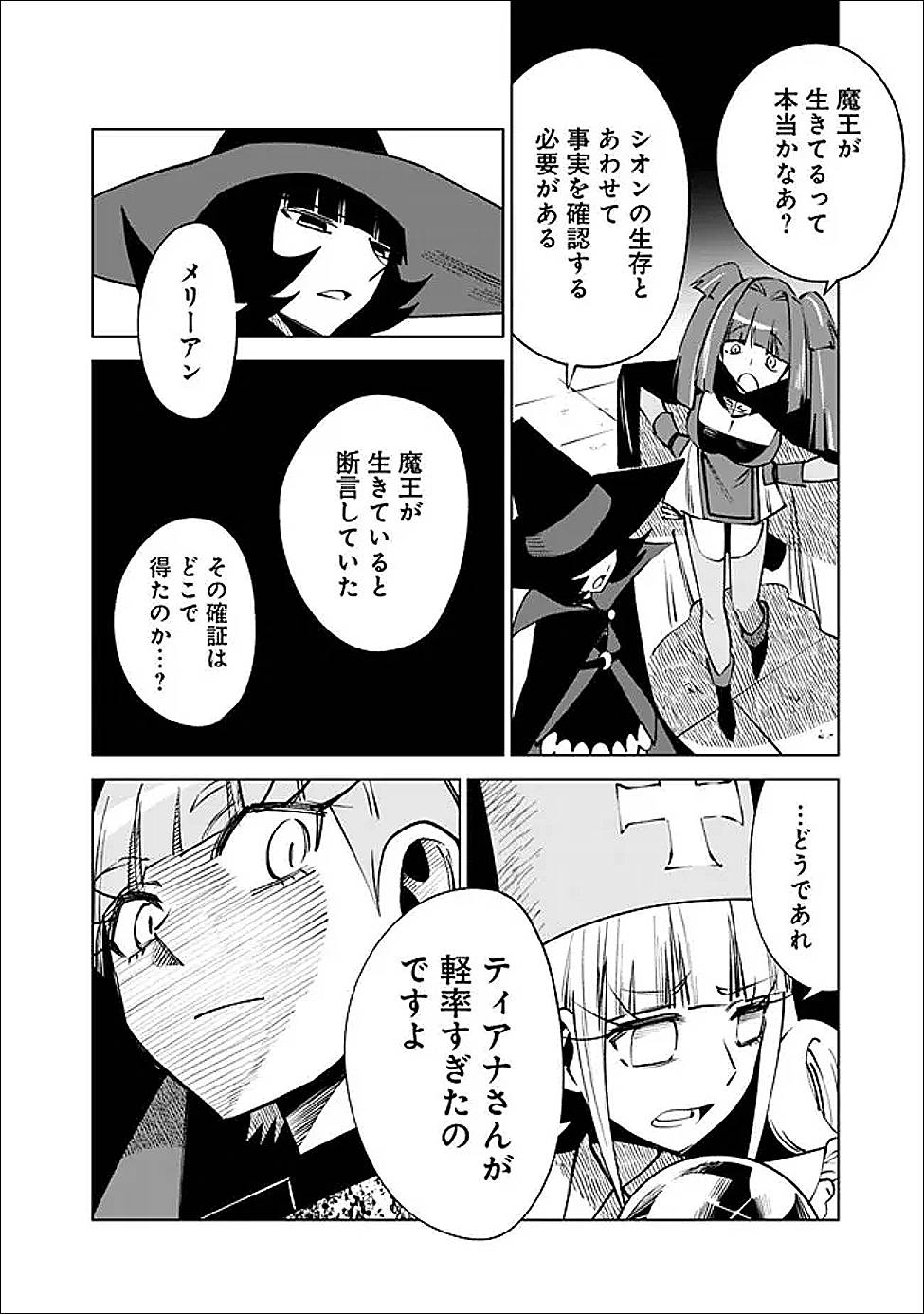 魔王は勇者の可愛い嫁～パーティの美少女4人から裏切られた勇者、魔王と幸せに暮らします。4人が勇者殺しの大罪人として世界中から非難されてる?まあ因果応報かなぁ～ 第9話 - Page 20