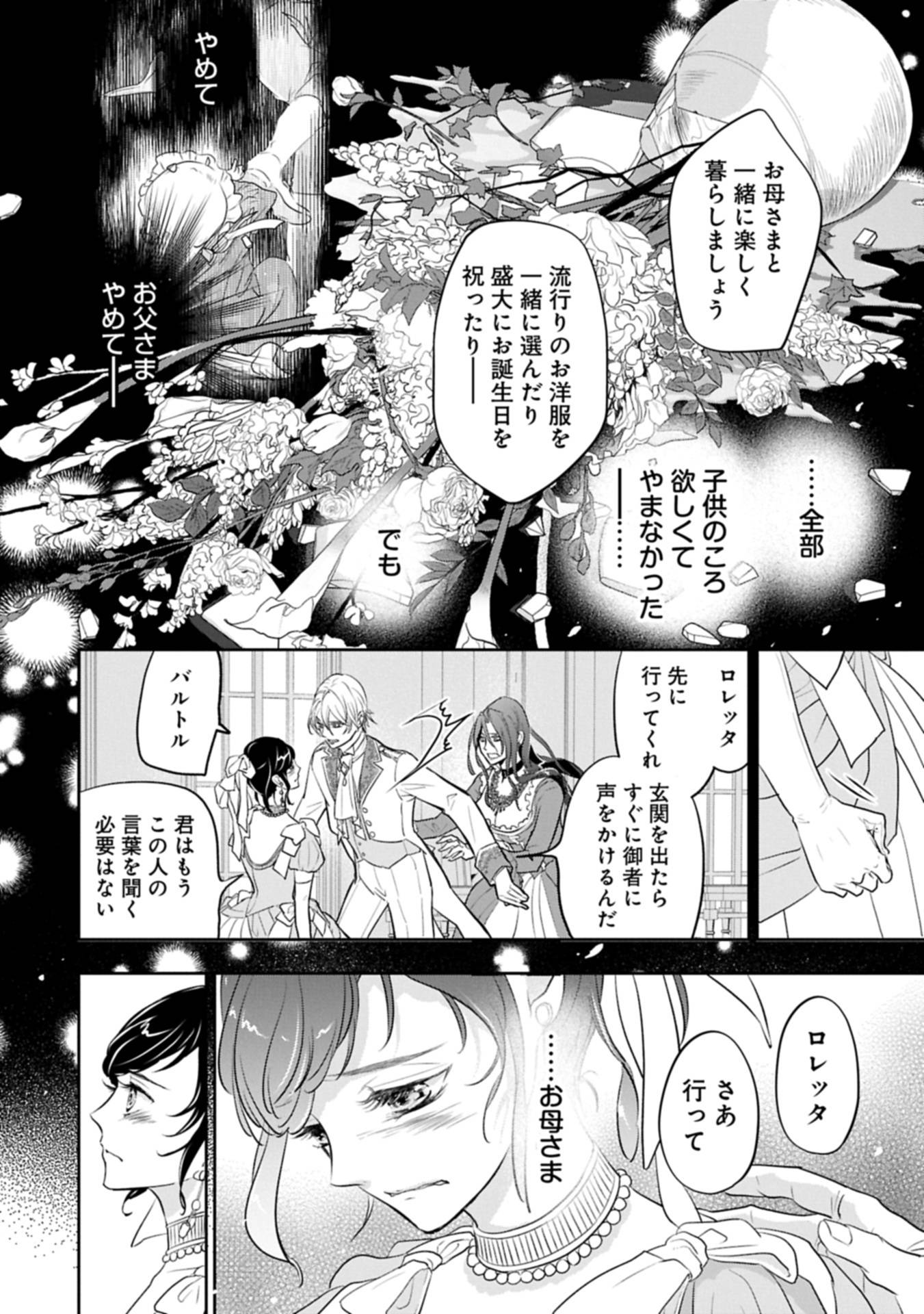 不貞の子は父に売られた嫁ぎ先の成り上がり男爵に真価を見いだされる～ロレッタと天才魔道具士の結婚～ 不貞の子は父に売られた嫁ぎ先の成り上がり男爵に真価を見いだされる 天才魔道具士は黒髪の令嬢を溺愛する 第8.1話 - Page 2