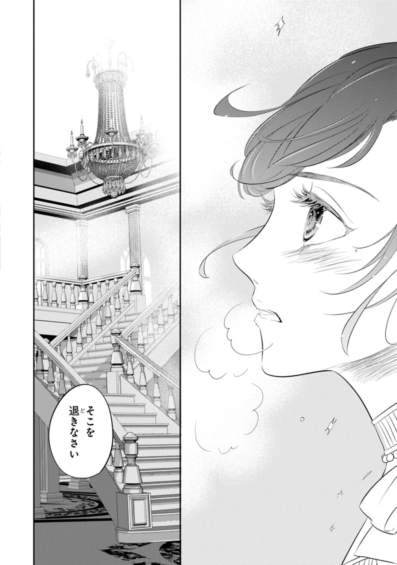 不貞の子は父に売られた嫁ぎ先の成り上がり男爵に真価を見いだされる～ロレッタと天才魔道具士の結婚～ 不貞の子は父に売られた嫁ぎ先の成り上がり男爵に真価を見いだされる 天才魔道具士は黒髪の令嬢を溺愛する 第8.1話 - Page 6