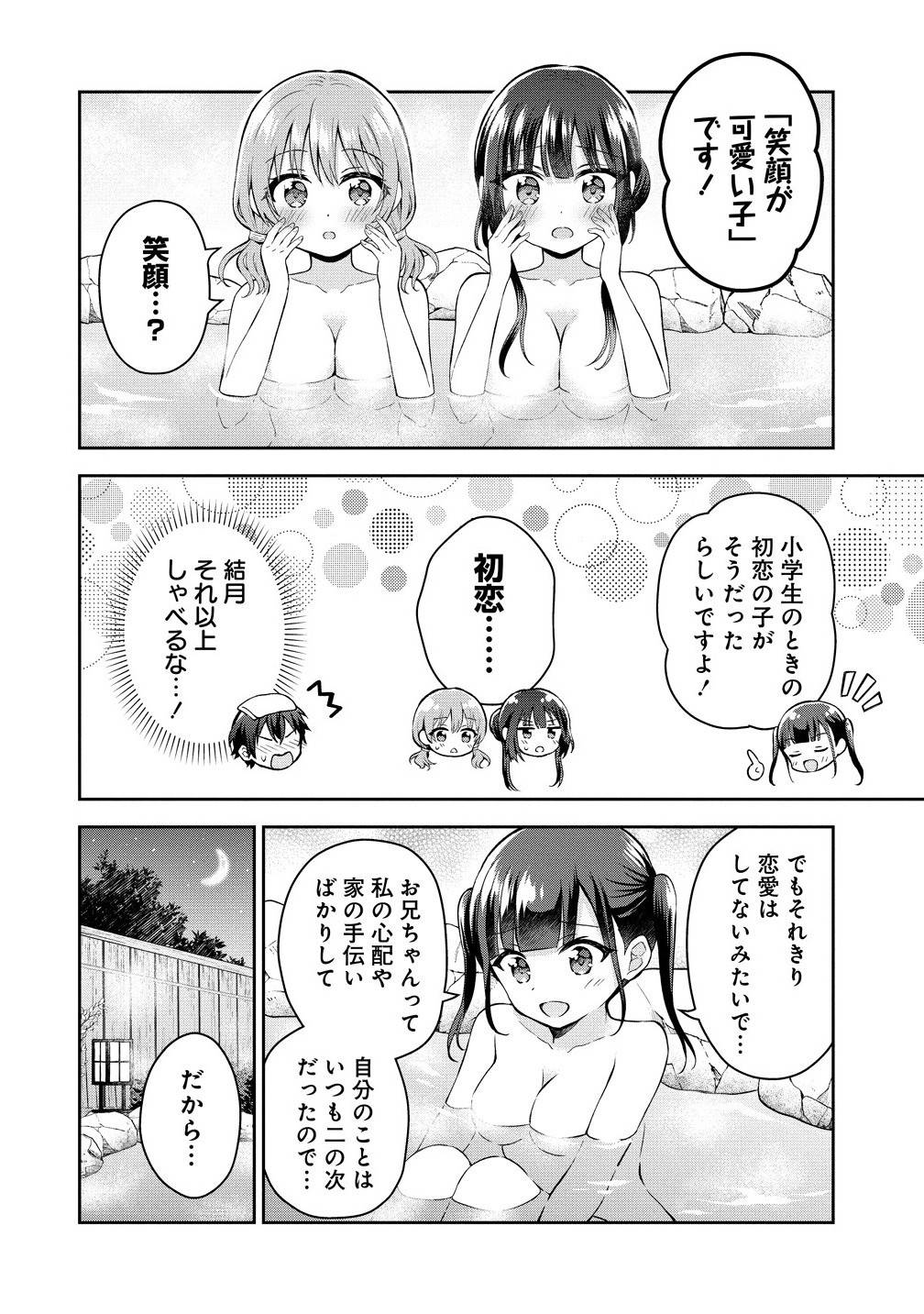 隣の席の陰キャ女子が推し歌い手だった ～俺の曲を歌ってくれ！～ 第10.1話 - Page 6