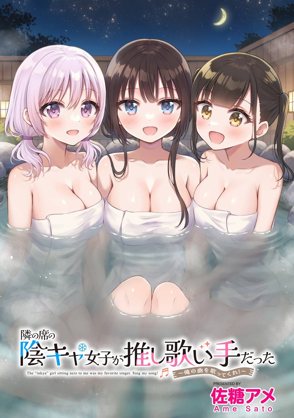 隣の席の陰キャ女子が推し歌い手だった ～俺の曲を歌ってくれ！～ 第10.1話 - Page 1