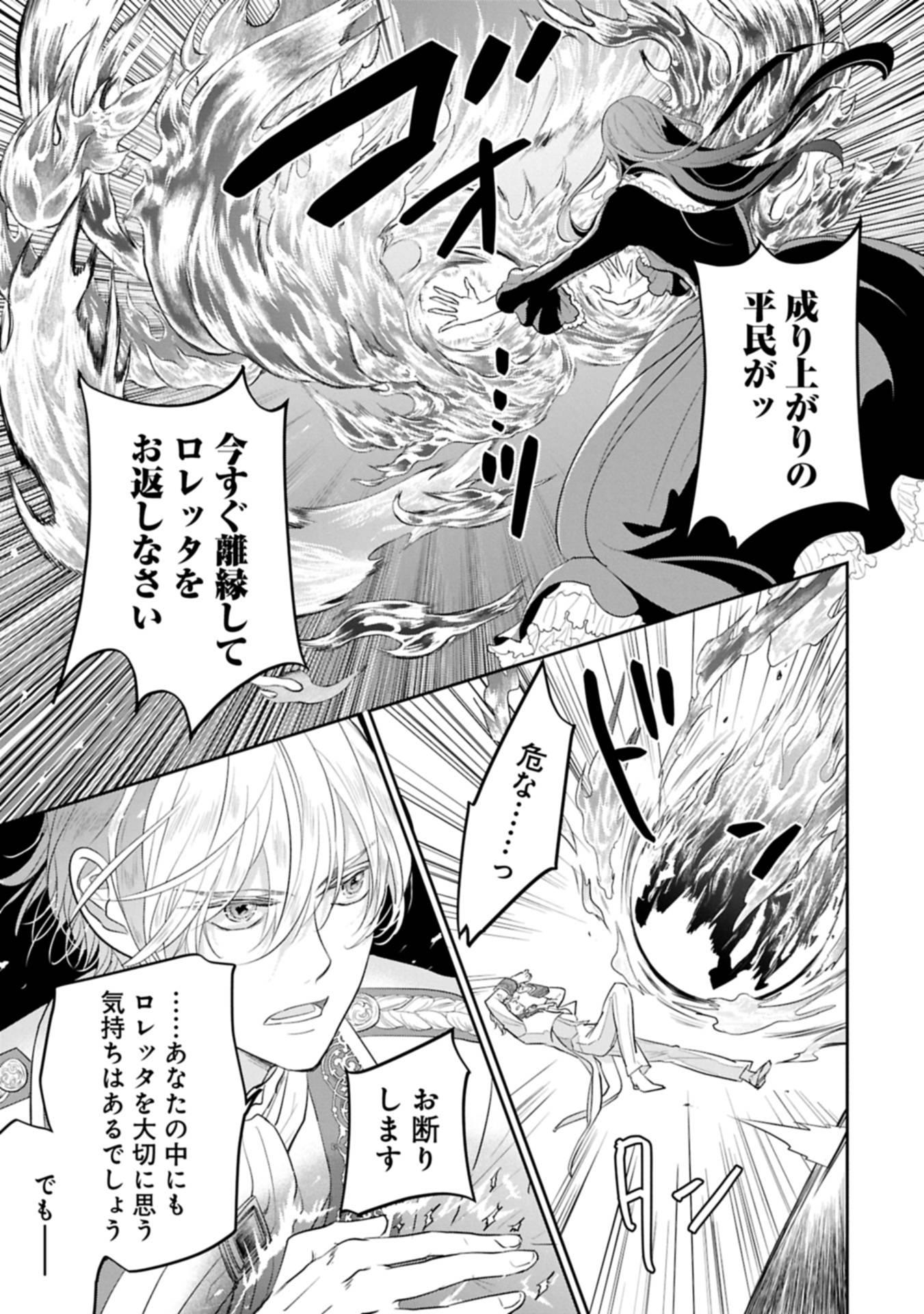 不貞の子は父に売られた嫁ぎ先の成り上がり男爵に真価を見いだされる～ロレッタと天才魔道具士の結婚～ 不貞の子は父に売られた嫁ぎ先の成り上がり男爵に真価を見いだされる 天才魔道具士は黒髪の令嬢を溺愛する 第8.1話 - Page 9