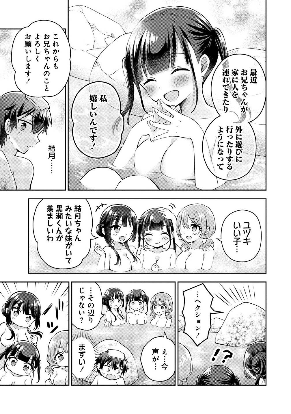 隣の席の陰キャ女子が推し歌い手だった ～俺の曲を歌ってくれ！～ 第10.1話 - Page 7