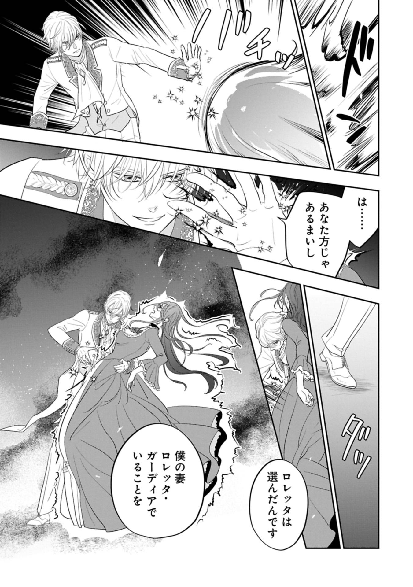 不貞の子は父に売られた嫁ぎ先の成り上がり男爵に真価を見いだされる～ロレッタと天才魔道具士の結婚～ 不貞の子は父に売られた嫁ぎ先の成り上がり男爵に真価を見いだされる 天才魔道具士は黒髪の令嬢を溺愛する 第8.1話 - Page 11