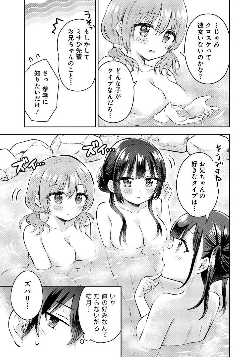 隣の席の陰キャ女子が推し歌い手だった ～俺の曲を歌ってくれ！～ 第10.1話 - Page 5