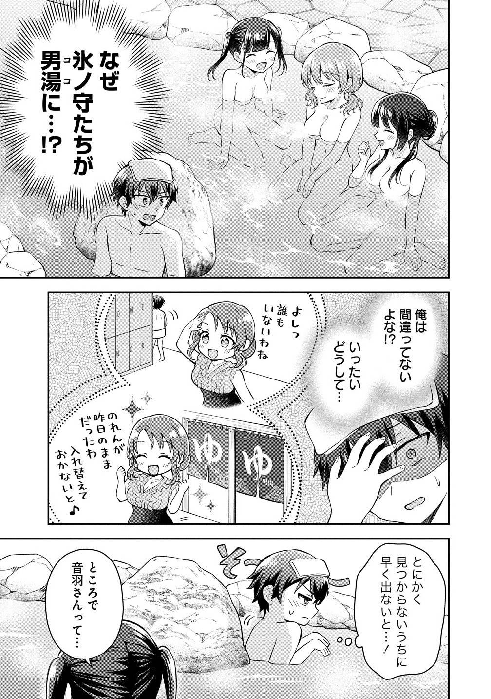 隣の席の陰キャ女子が推し歌い手だった ～俺の曲を歌ってくれ！～ 第10.1話 - Page 3