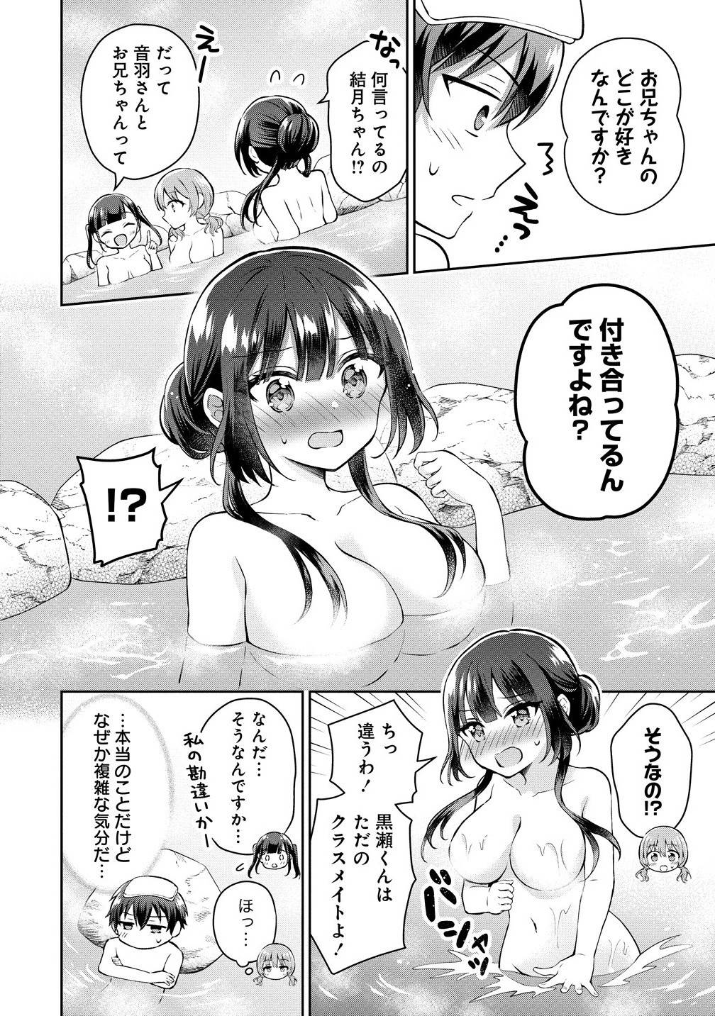 隣の席の陰キャ女子が推し歌い手だった ～俺の曲を歌ってくれ！～ 第10.1話 - Page 4