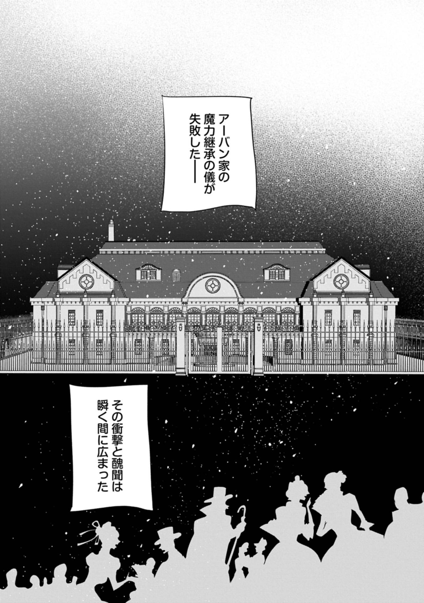 不貞の子は父に売られた嫁ぎ先の成り上がり男爵に真価を見いだされる～ロレッタと天才魔道具士の結婚～ 不貞の子は父に売られた嫁ぎ先の成り上がり男爵に真価を見いだされる 天才魔道具士は黒髪の令嬢を溺愛する 第8.1話 - Page 15