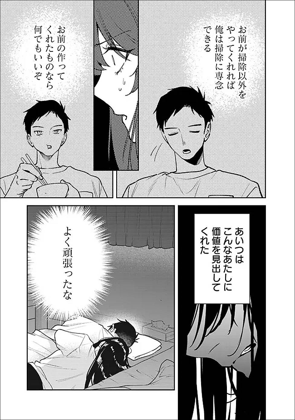 高校時代に傲慢だった女王様との同棲生活は意外と居心地が悪くない 第12話 - Page 5