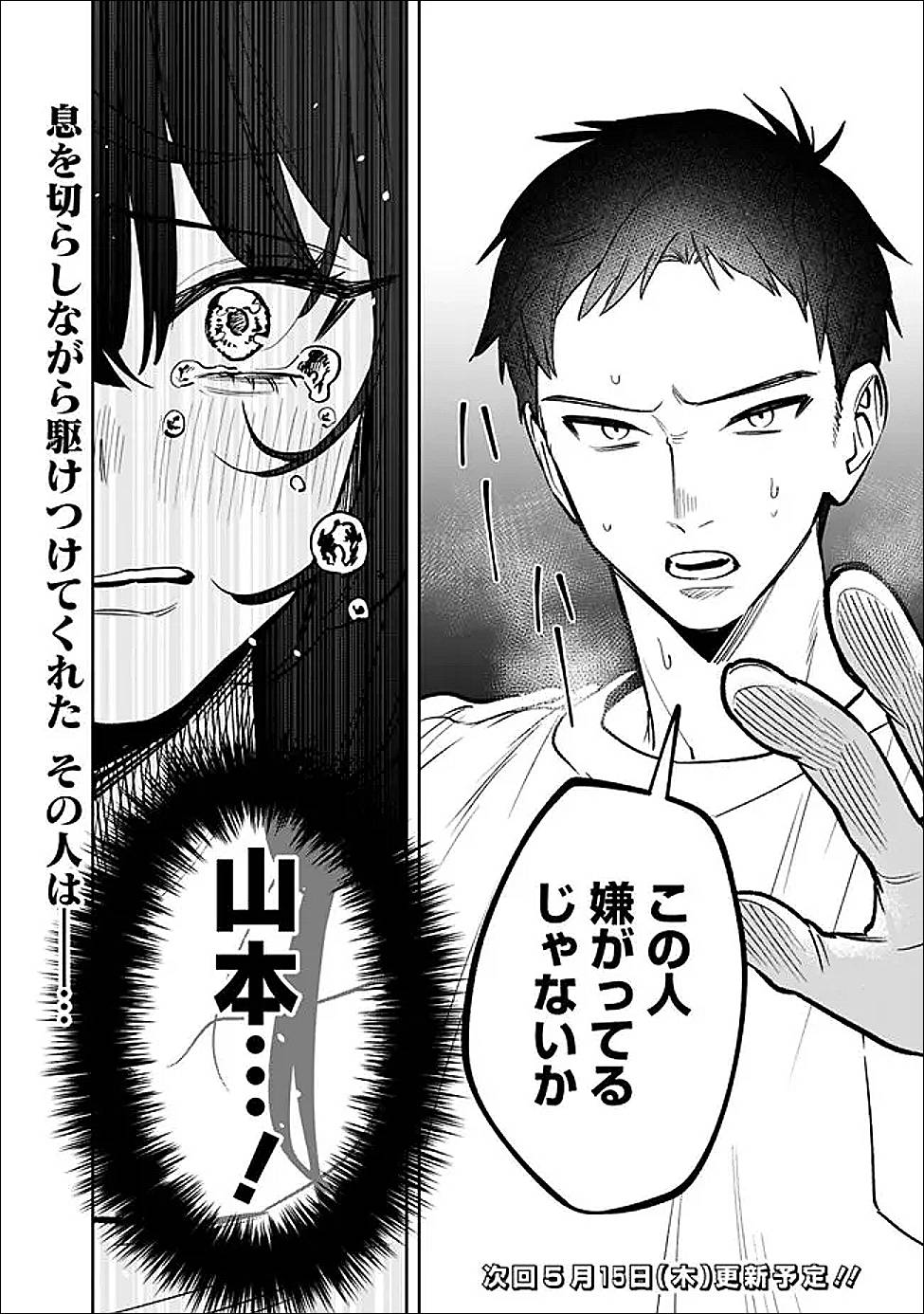 高校時代に傲慢だった女王様との同棲生活は意外と居心地が悪くない 第12話 - Page 18
