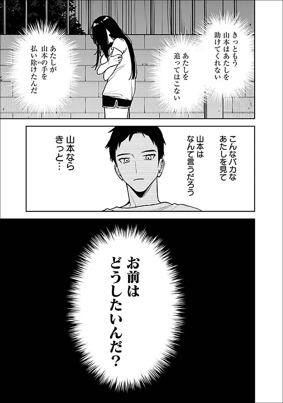 高校時代に傲慢だった女王様との同棲生活は意外と居心地が悪くない 第12話 - Page 7