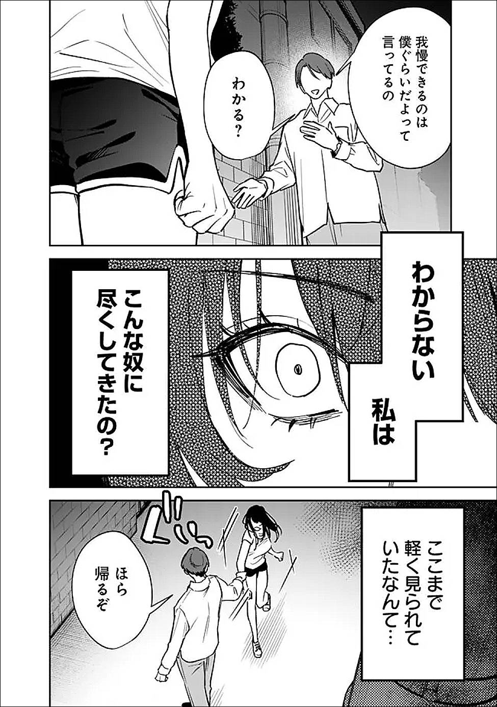 高校時代に傲慢だった女王様との同棲生活は意外と居心地が悪くない 第12話 - Page 14