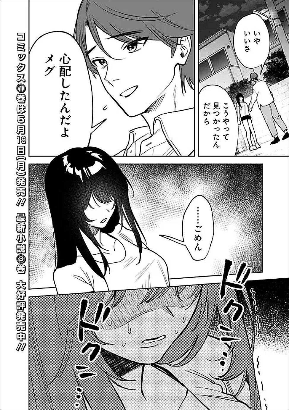 高校時代に傲慢だった女王様との同棲生活は意外と居心地が悪くない 第12話 - Page 2