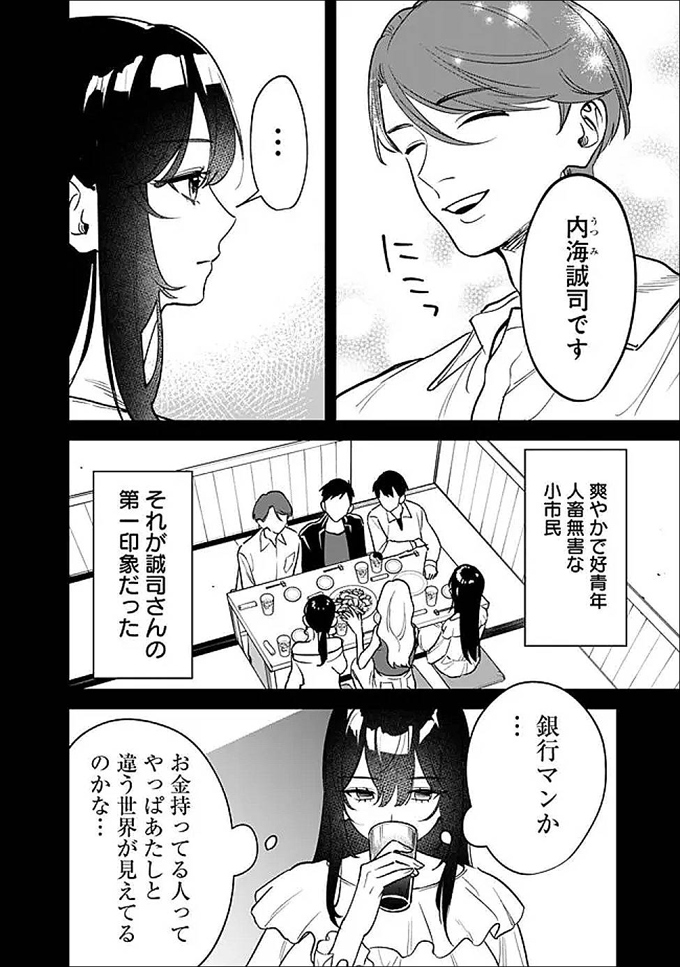 高校時代に傲慢だった女王様との同棲生活は意外と居心地が悪くない 第11話 - Page 12