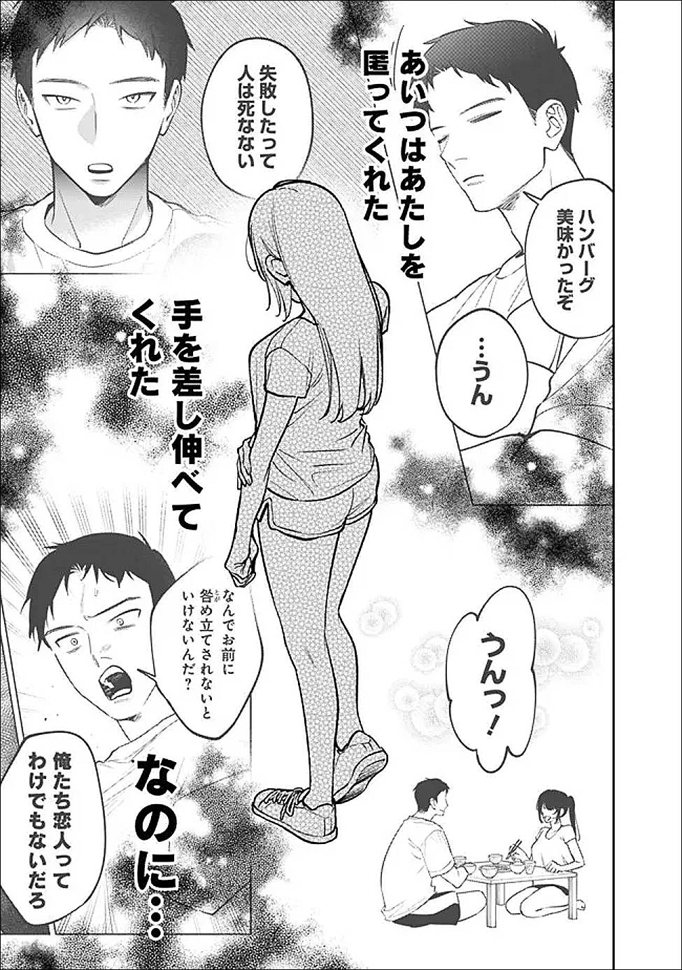 高校時代に傲慢だった女王様との同棲生活は意外と居心地が悪くない 第11話 - Page 5