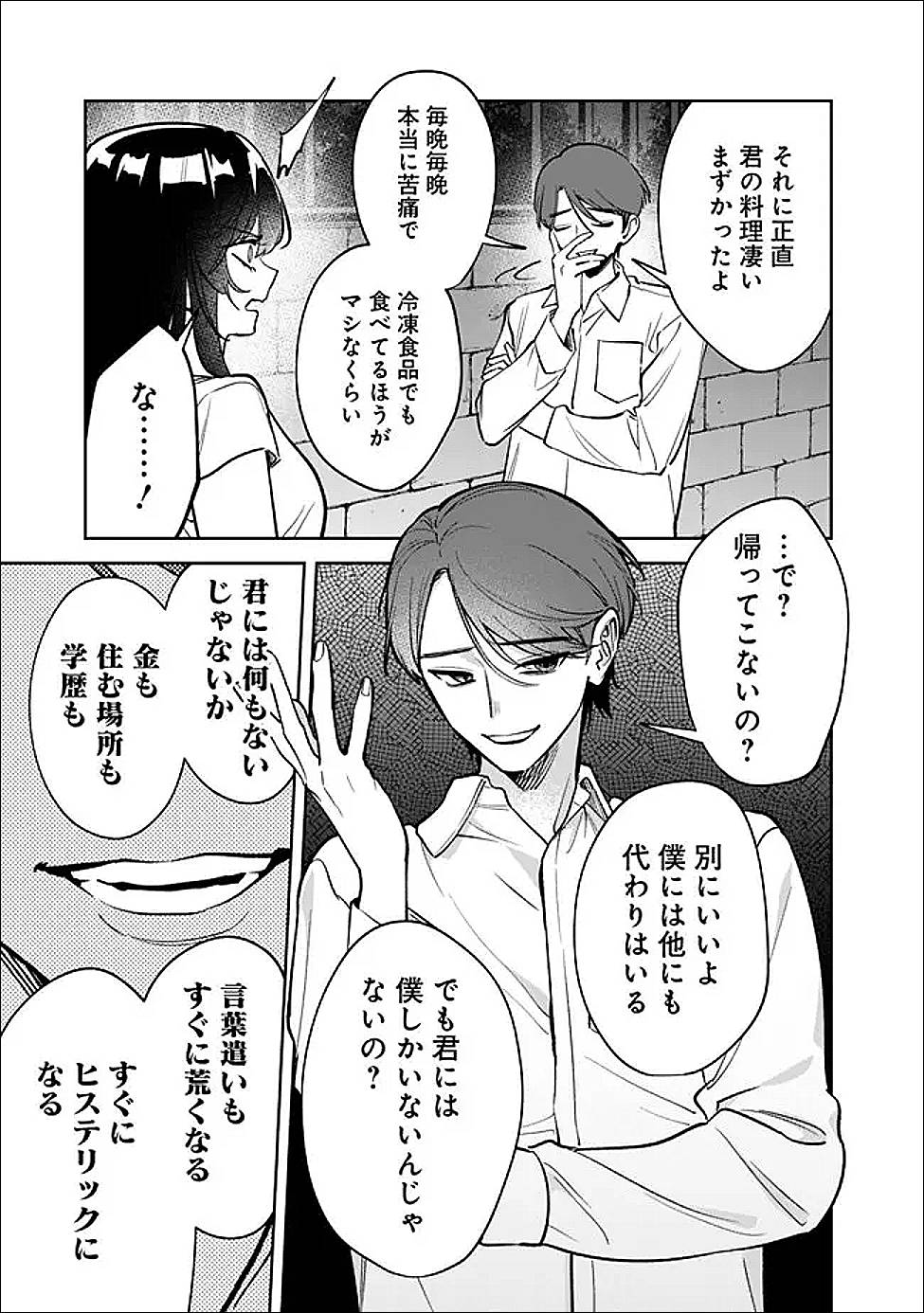 高校時代に傲慢だった女王様との同棲生活は意外と居心地が悪くない 第12話 - Page 13