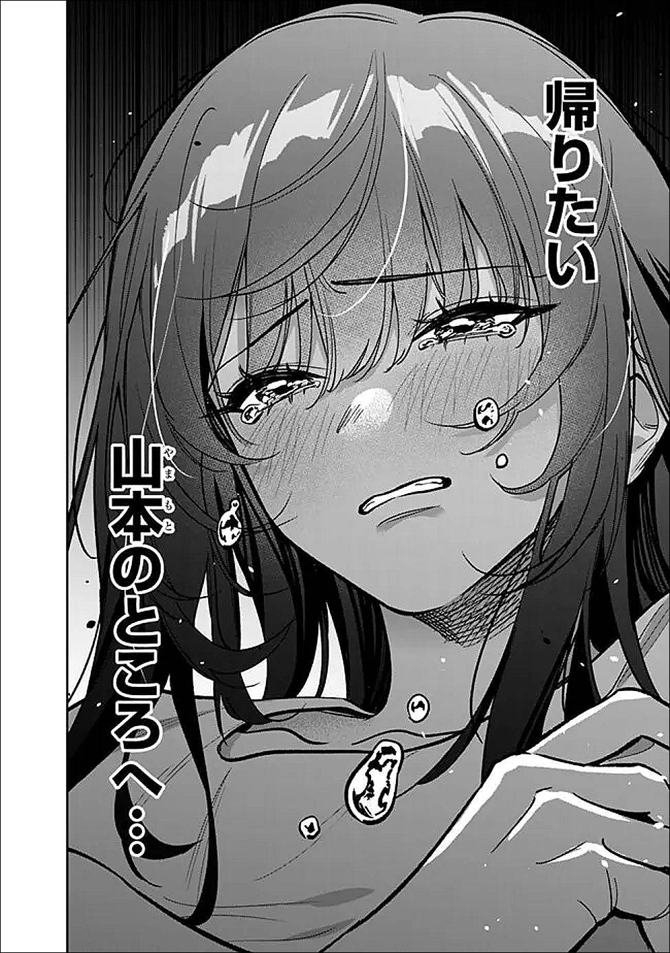 高校時代に傲慢だった女王様との同棲生活は意外と居心地が悪くない 第12話 - Page 6