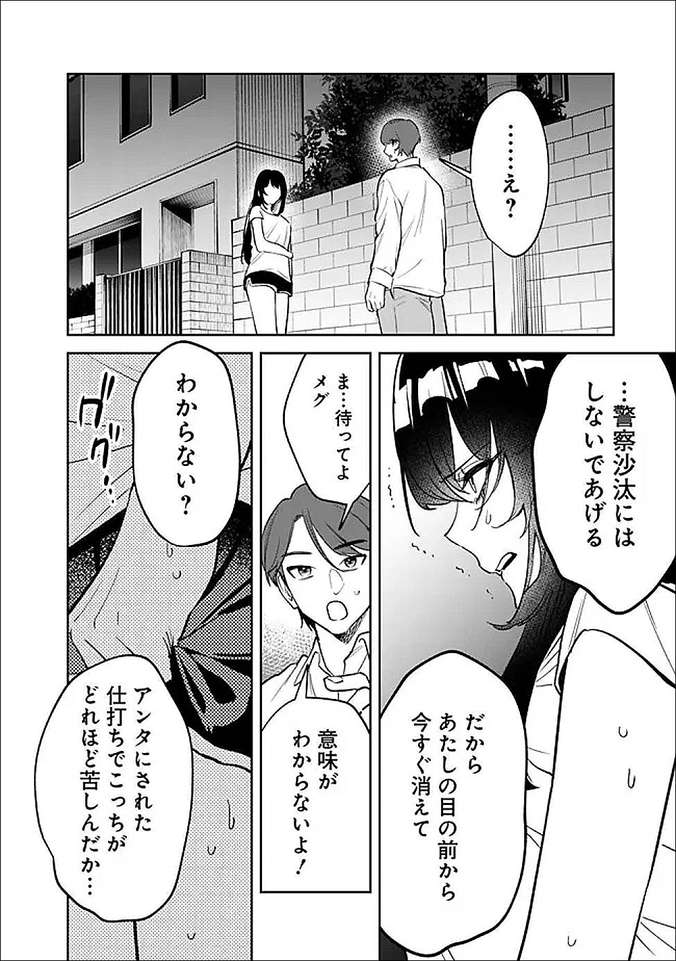 高校時代に傲慢だった女王様との同棲生活は意外と居心地が悪くない 第12話 - Page 10
