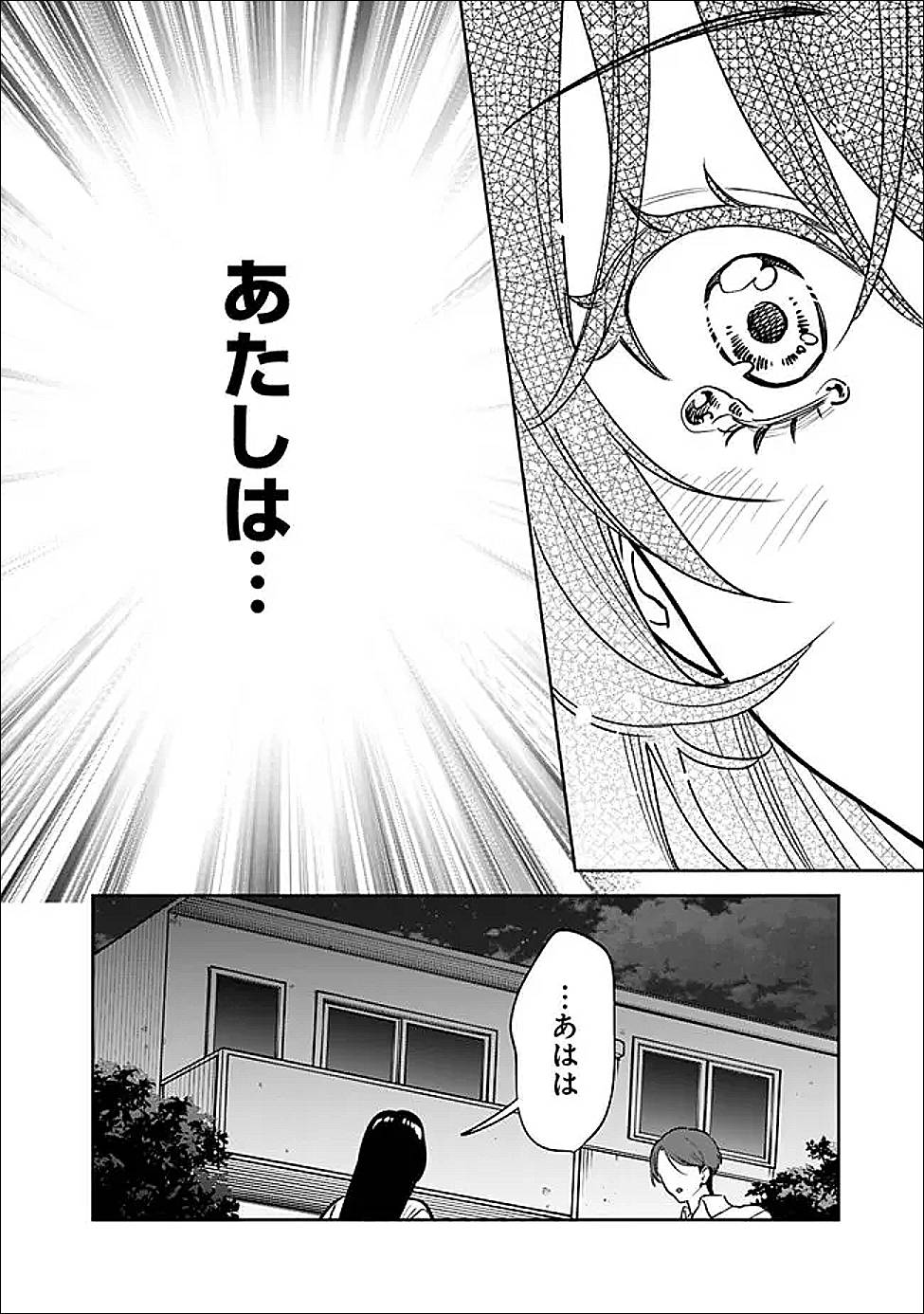 高校時代に傲慢だった女王様との同棲生活は意外と居心地が悪くない 第12話 - Page 8