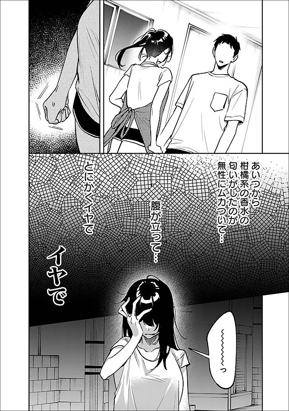 高校時代に傲慢だった女王様との同棲生活は意外と居心地が悪くない 第11話 - Page 4