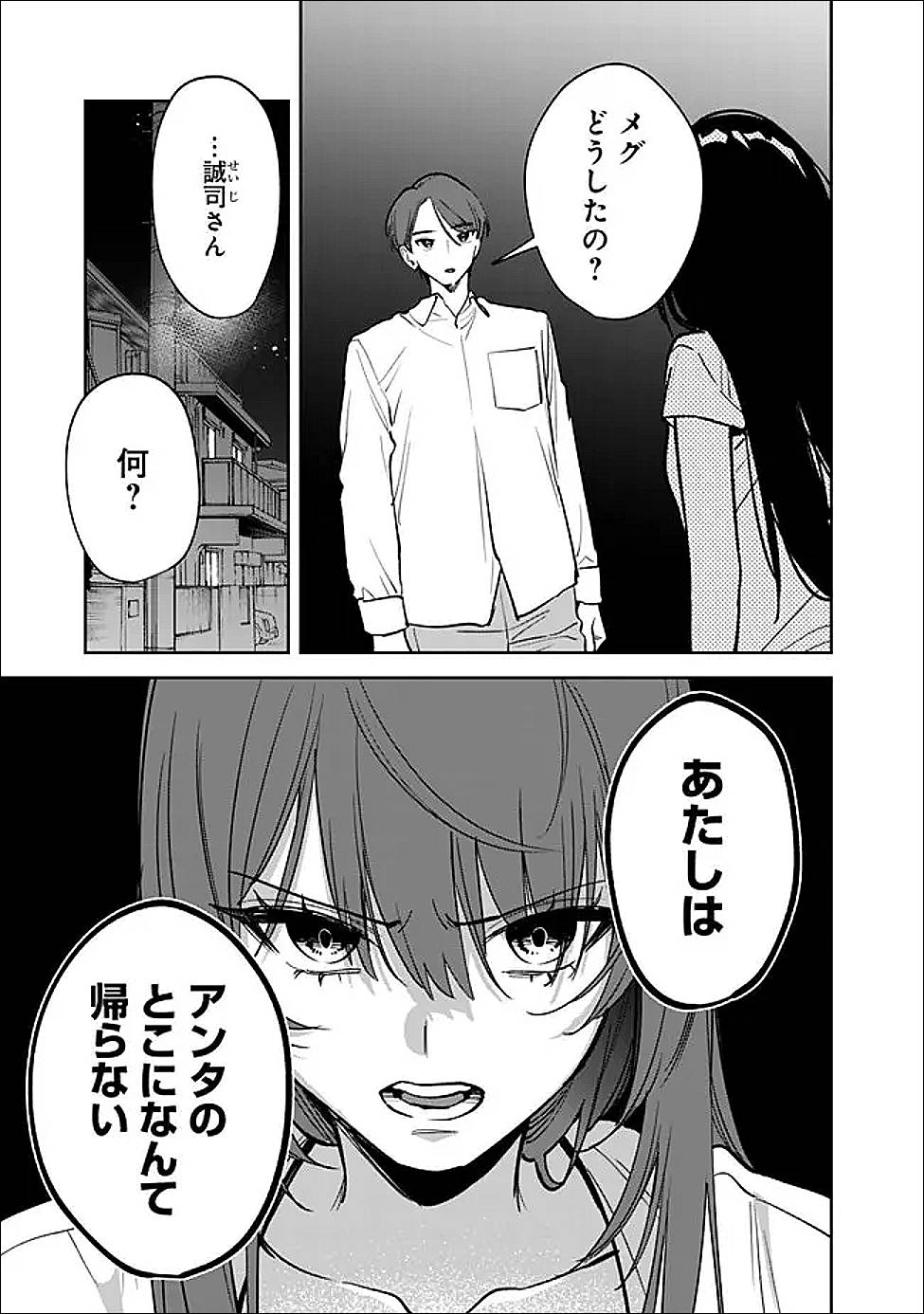 高校時代に傲慢だった女王様との同棲生活は意外と居心地が悪くない 第12話 - Page 9
