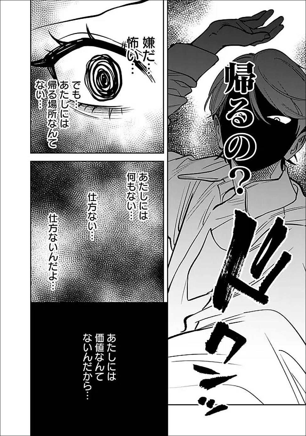 高校時代に傲慢だった女王様との同棲生活は意外と居心地が悪くない 第12話 - Page 4