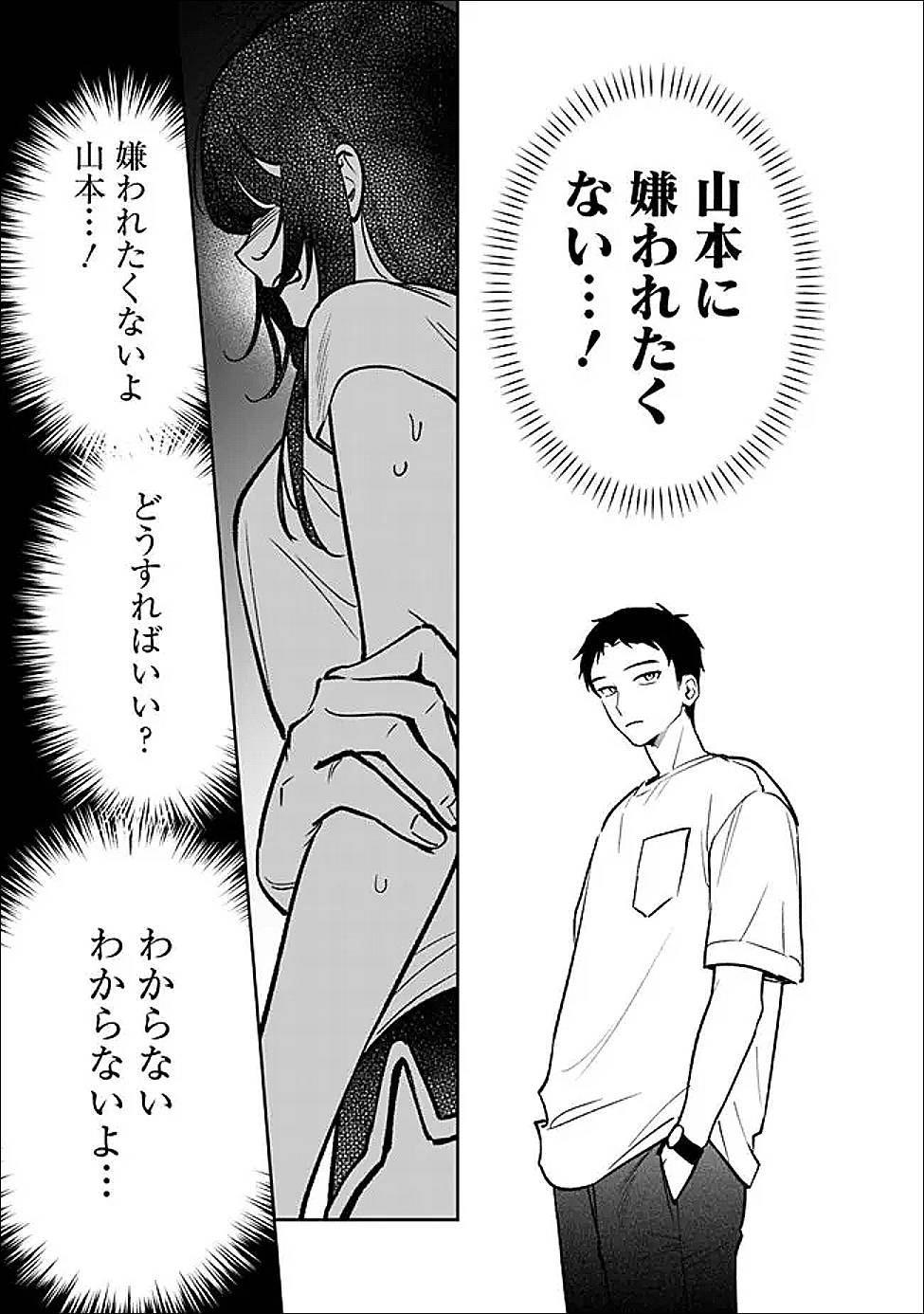 高校時代に傲慢だった女王様との同棲生活は意外と居心地が悪くない 第11話 - Page 7