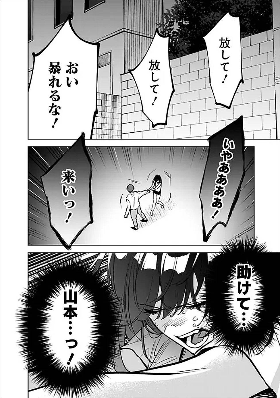 高校時代に傲慢だった女王様との同棲生活は意外と居心地が悪くない 第12話 - Page 16
