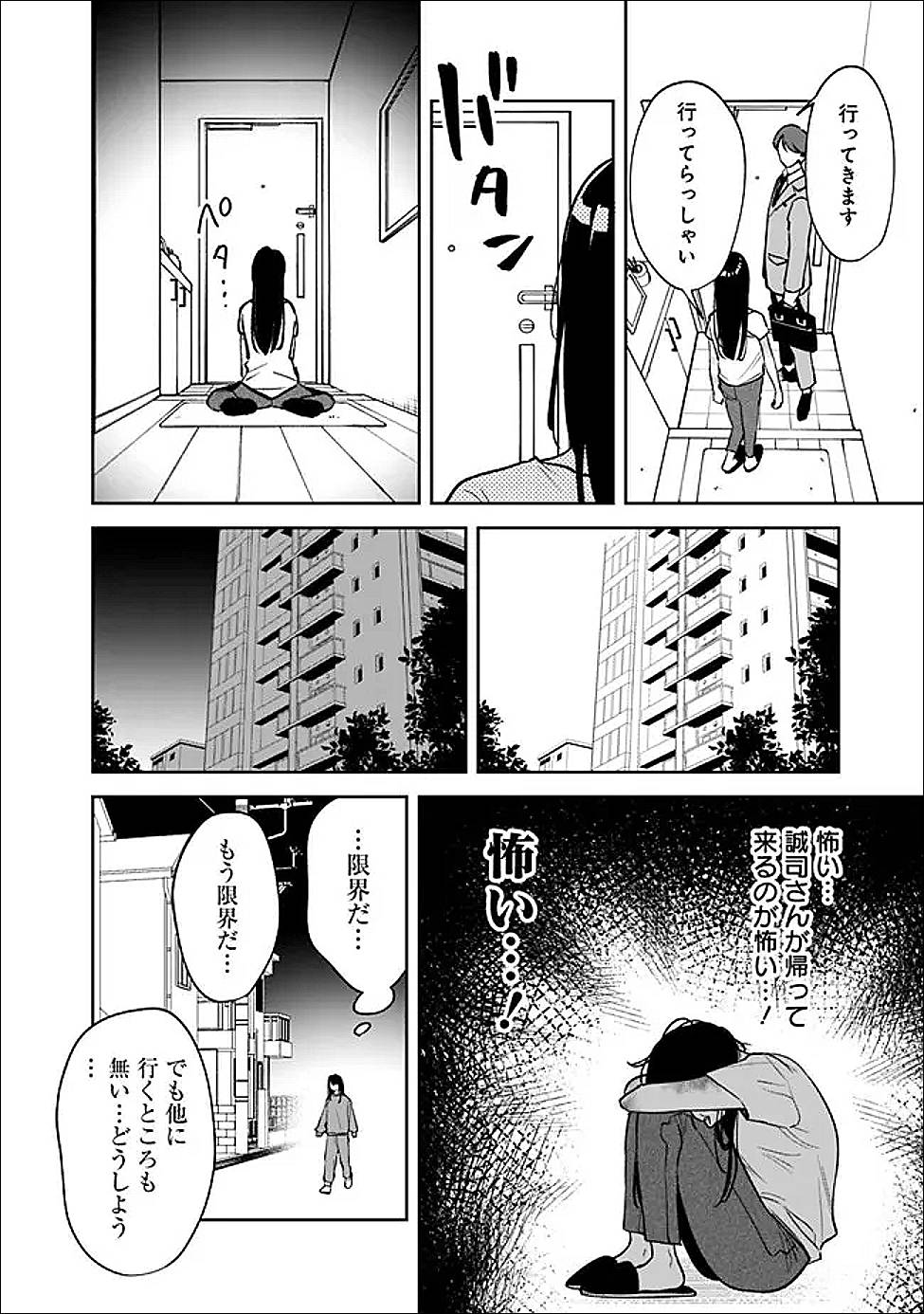 高校時代に傲慢だった女王様との同棲生活は意外と居心地が悪くない 第11話 - Page 16