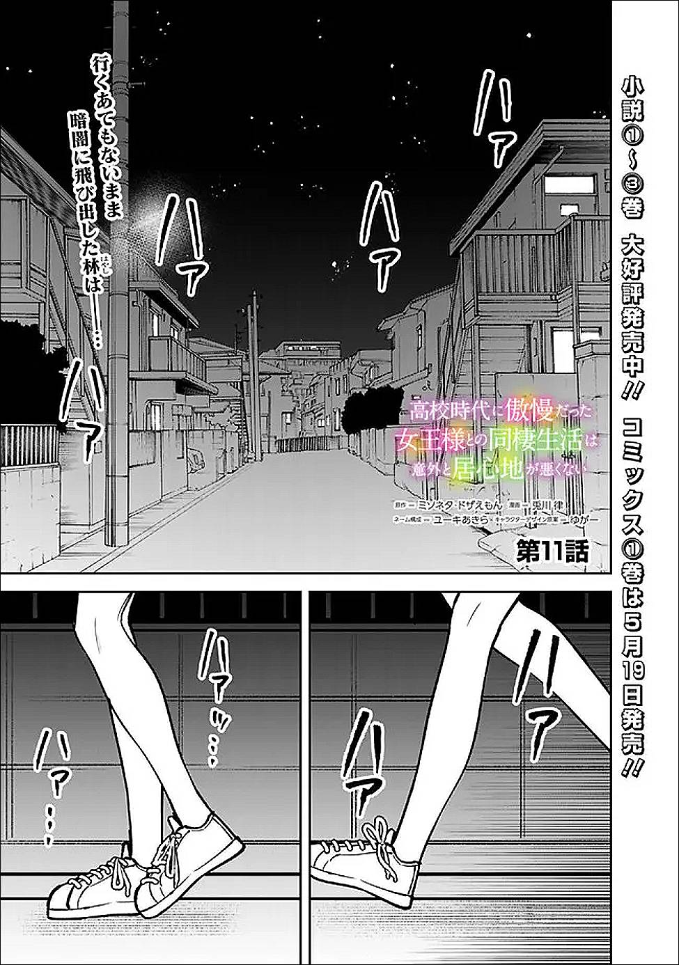 高校時代に傲慢だった女王様との同棲生活は意外と居心地が悪くない 第11話 - Page 1