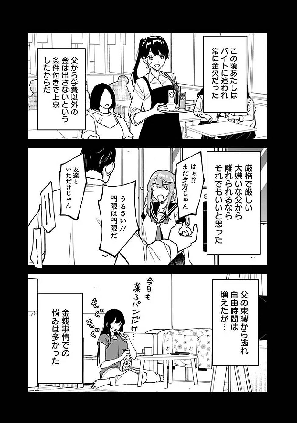高校時代に傲慢だった女王様との同棲生活は意外と居心地が悪くない 第11話 - Page 13