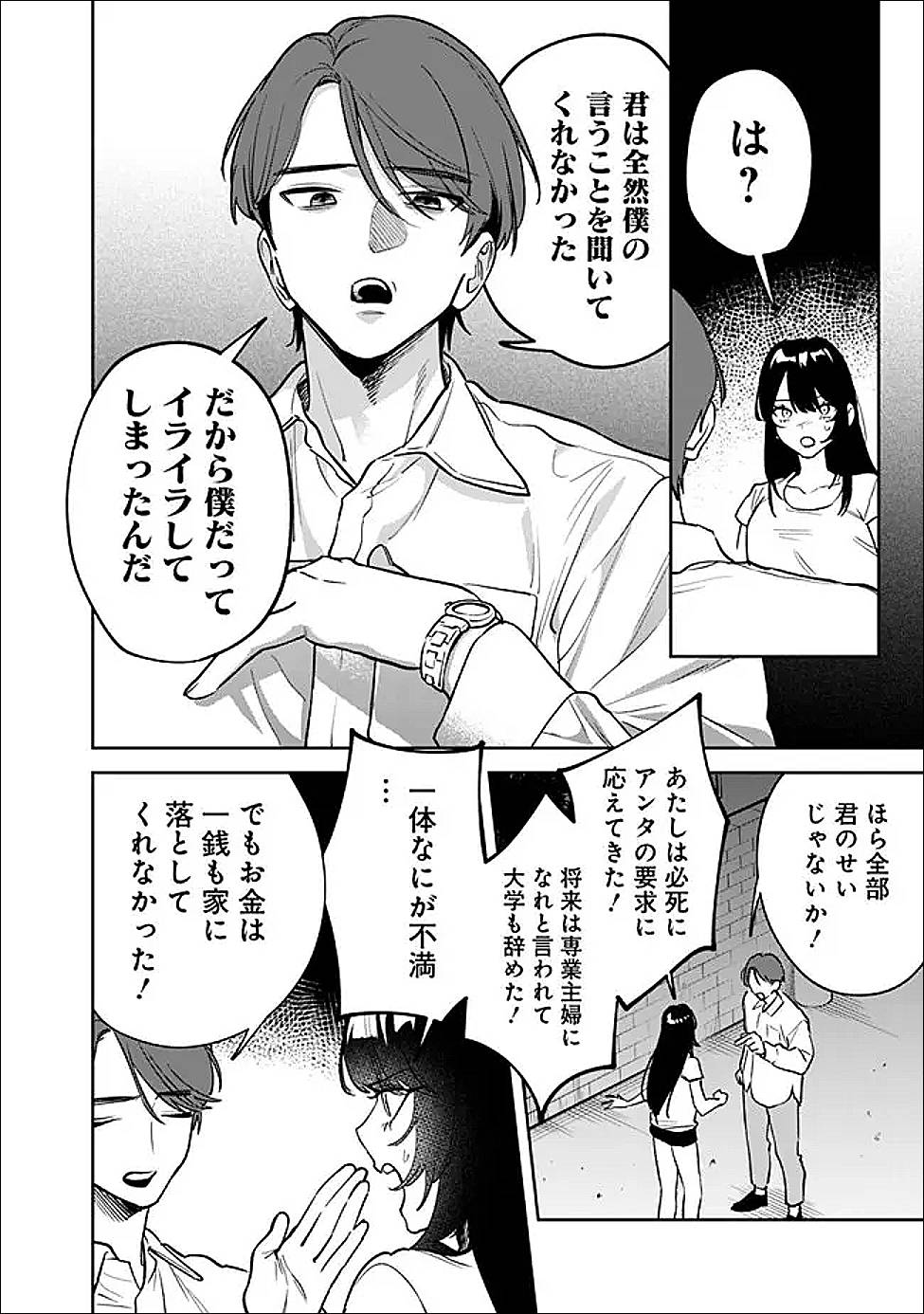 高校時代に傲慢だった女王様との同棲生活は意外と居心地が悪くない 第12話 - Page 12
