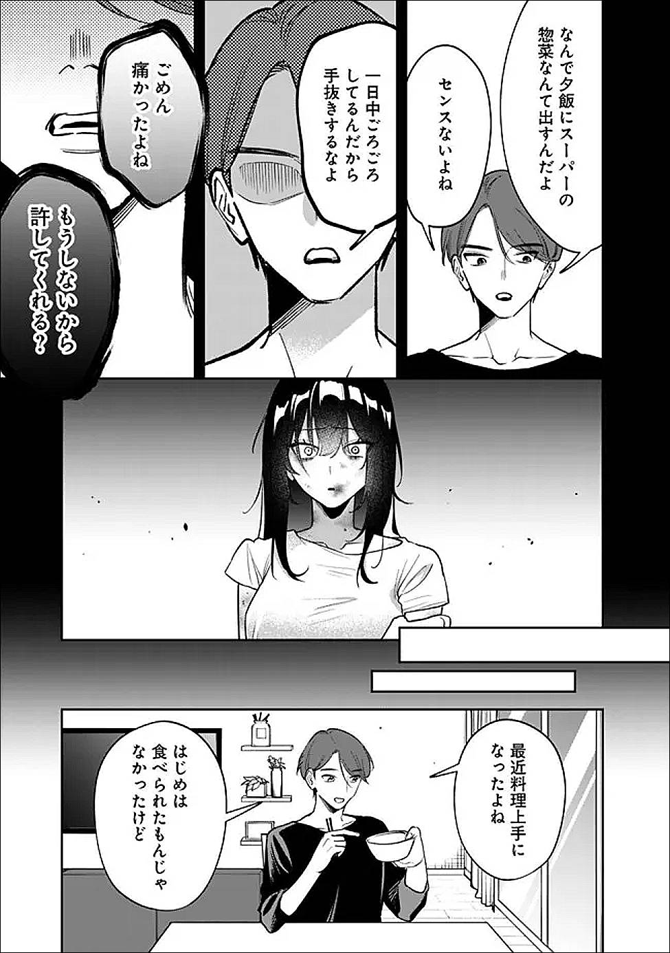 高校時代に傲慢だった女王様との同棲生活は意外と居心地が悪くない 第11話 - Page 15