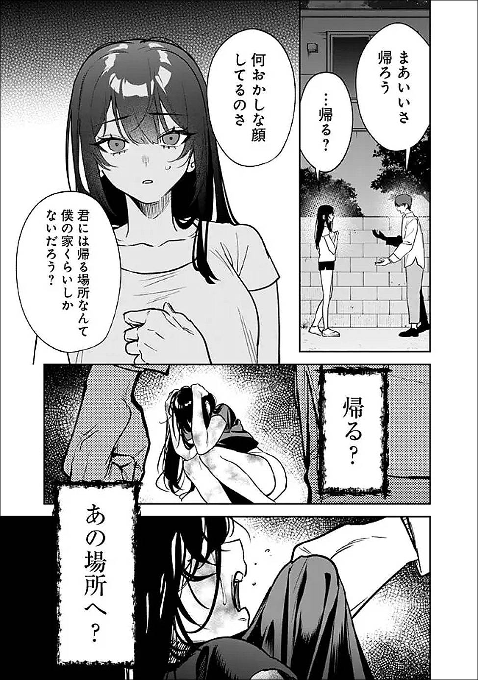 高校時代に傲慢だった女王様との同棲生活は意外と居心地が悪くない 第12話 - Page 3