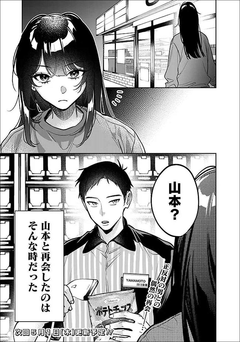 高校時代に傲慢だった女王様との同棲生活は意外と居心地が悪くない 第11話 - Page 17