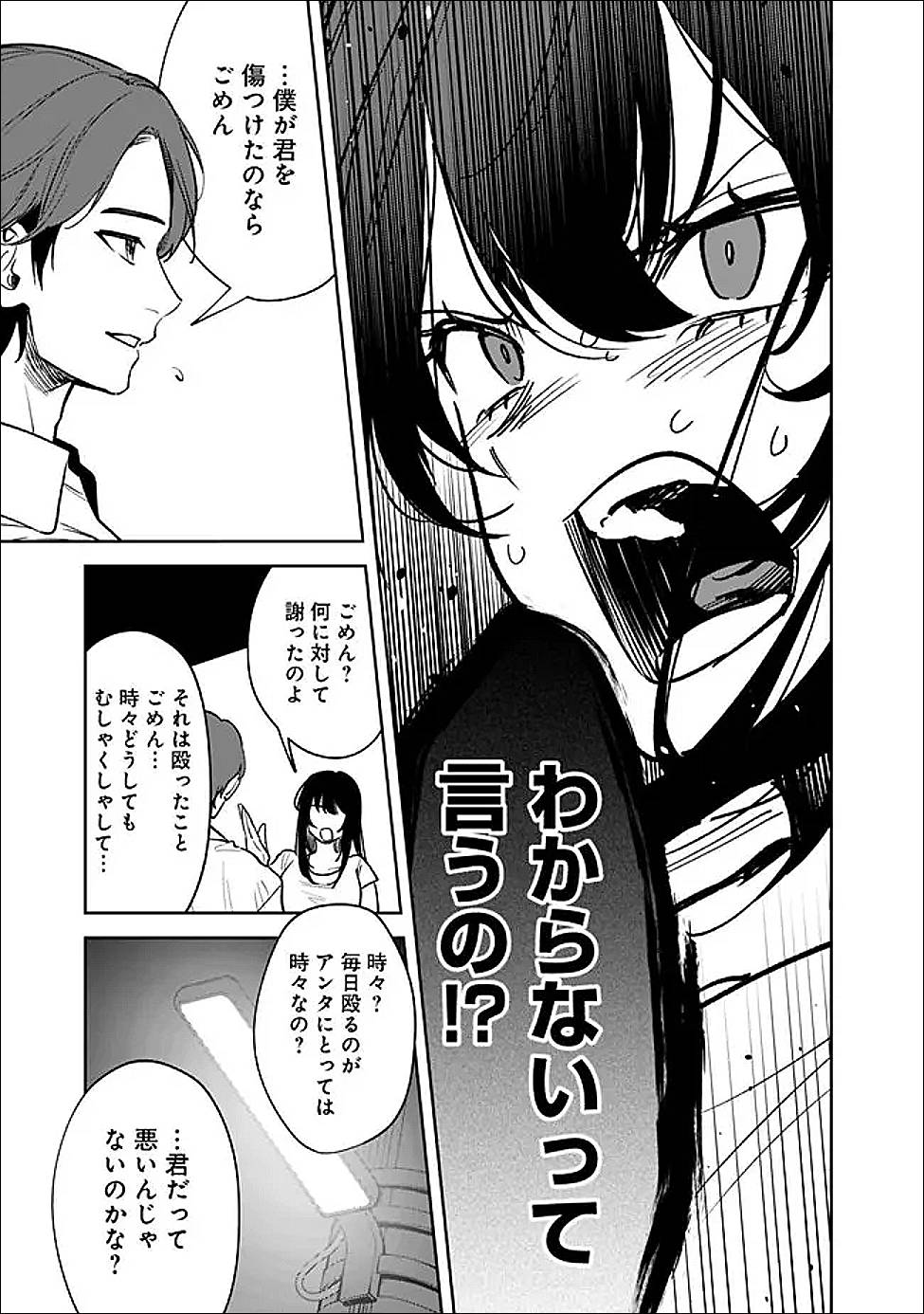 高校時代に傲慢だった女王様との同棲生活は意外と居心地が悪くない 第12話 - Page 11