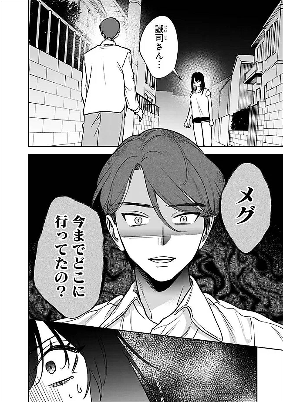 高校時代に傲慢だった女王様との同棲生活は意外と居心地が悪くない 第11話 - Page 10