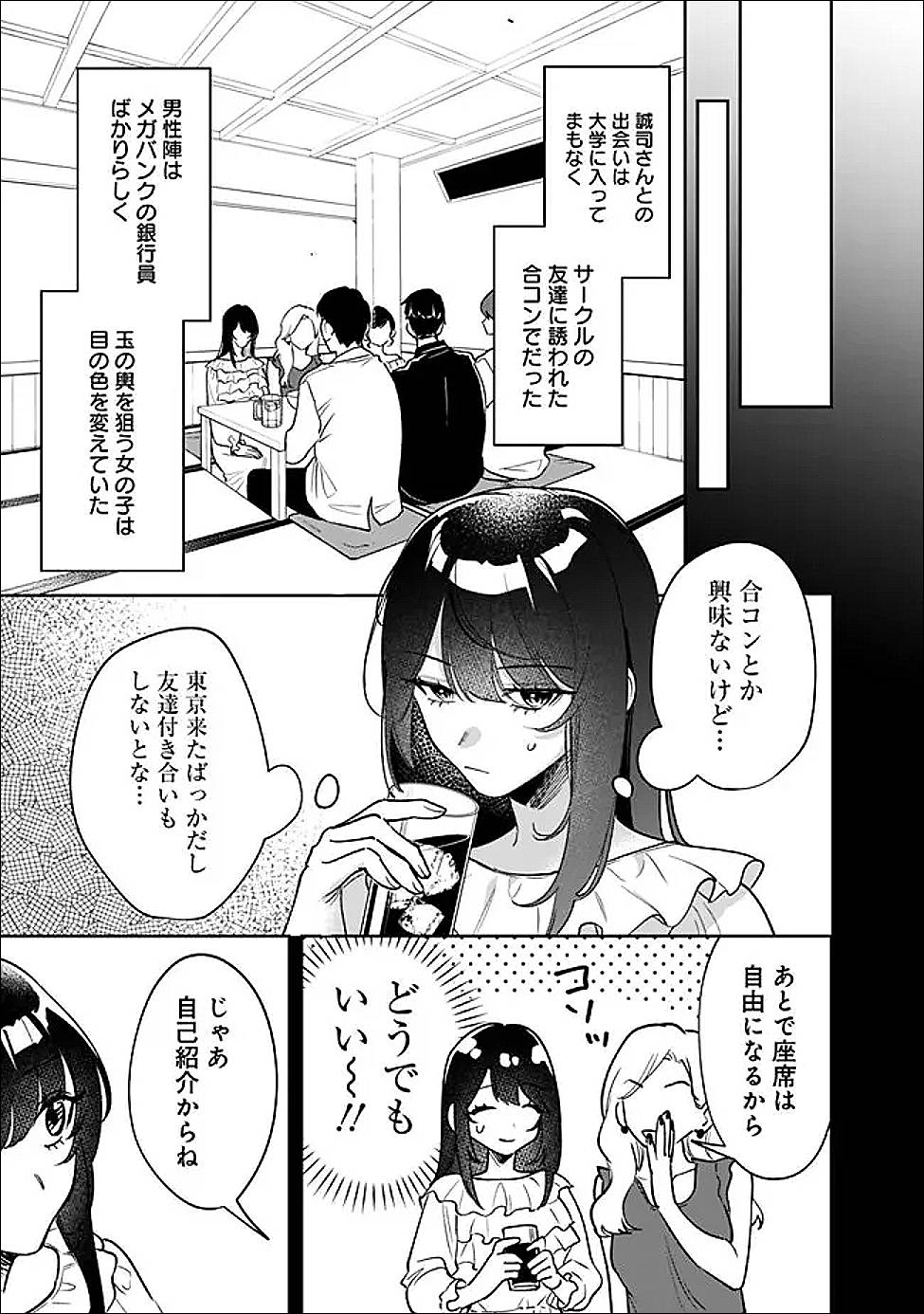 高校時代に傲慢だった女王様との同棲生活は意外と居心地が悪くない 第11話 - Page 11