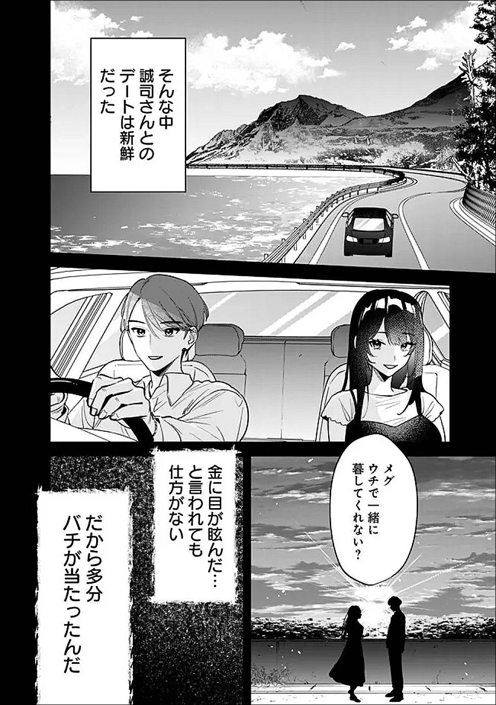 高校時代に傲慢だった女王様との同棲生活は意外と居心地が悪くない 第11話 - Page 14
