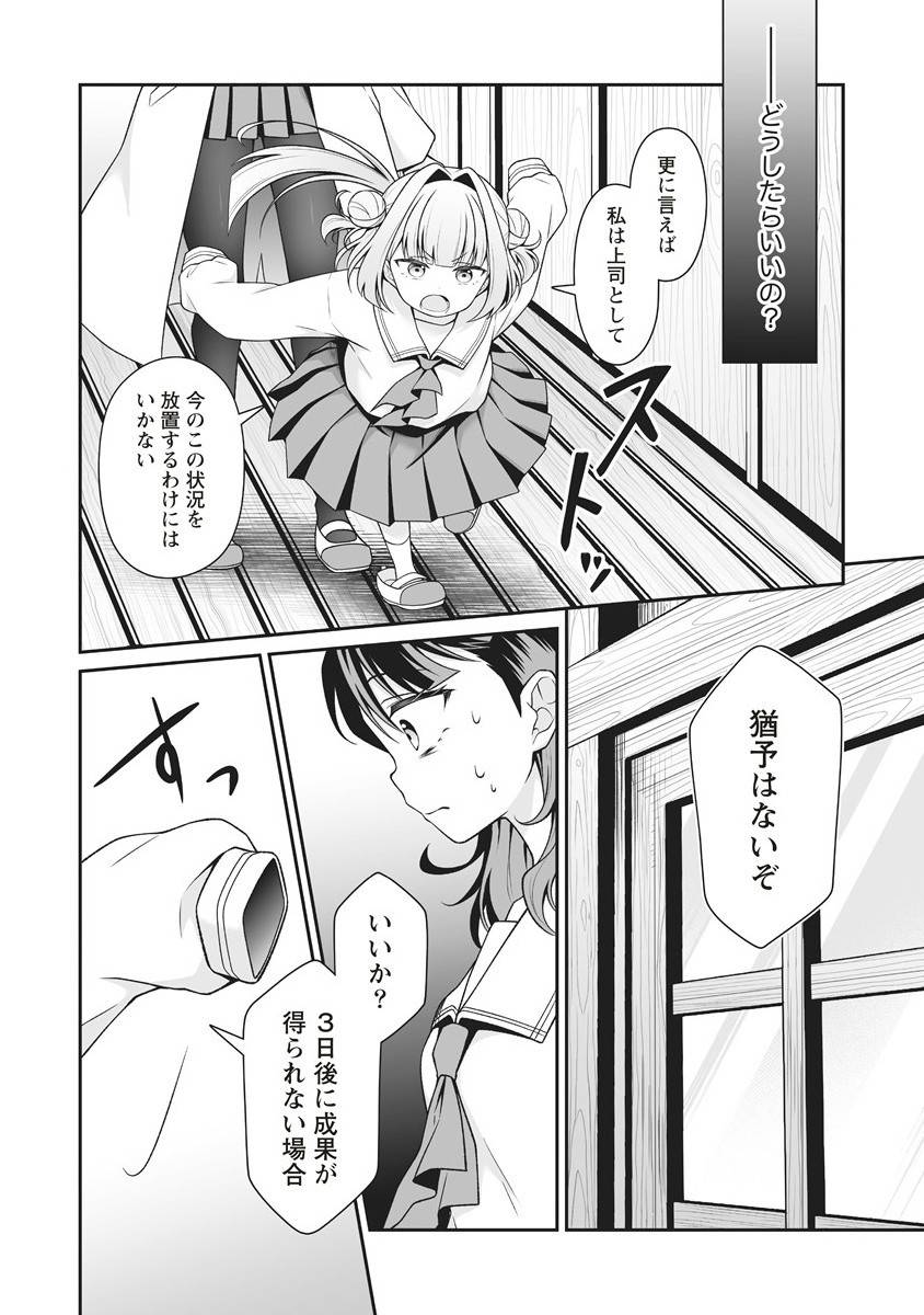 ウは宇宙ヤバイのウ! 第4.2話 - Page 3