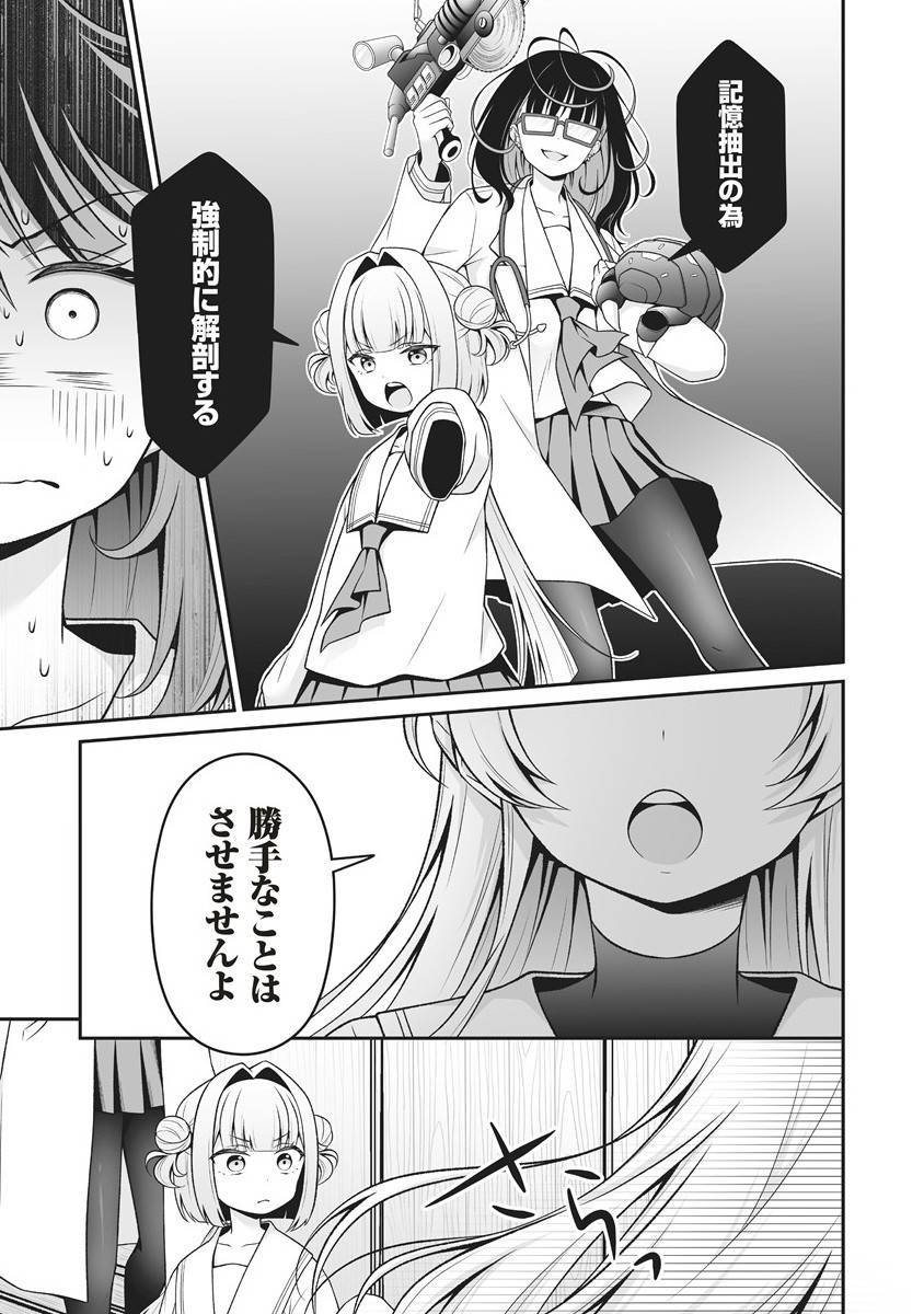 ウは宇宙ヤバイのウ! 第4.2話 - Page 4