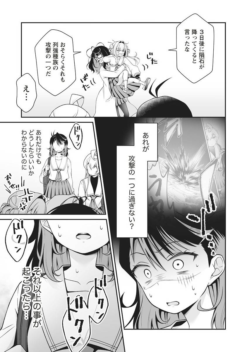ウは宇宙ヤバイのウ! 第4.2話 - Page 2