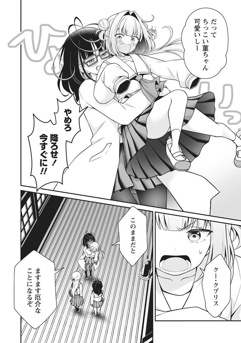 ウは宇宙ヤバイのウ! 第4.2話 - Page 1