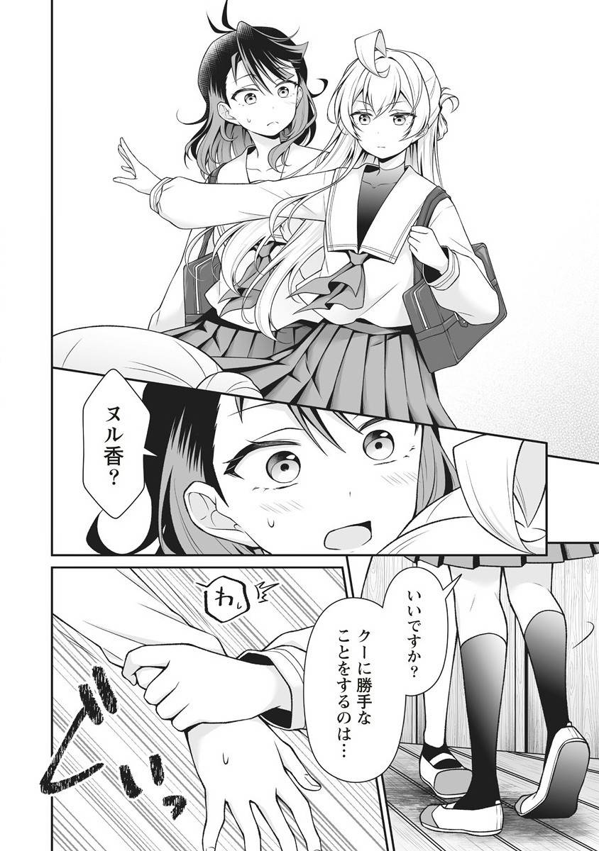 ウは宇宙ヤバイのウ! 第4.2話 - Page 5